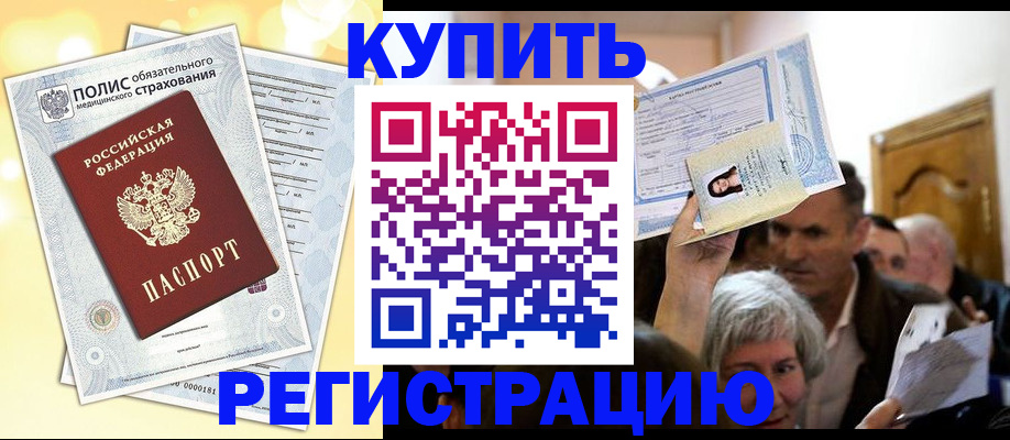 прописка 2025 в Ржеве