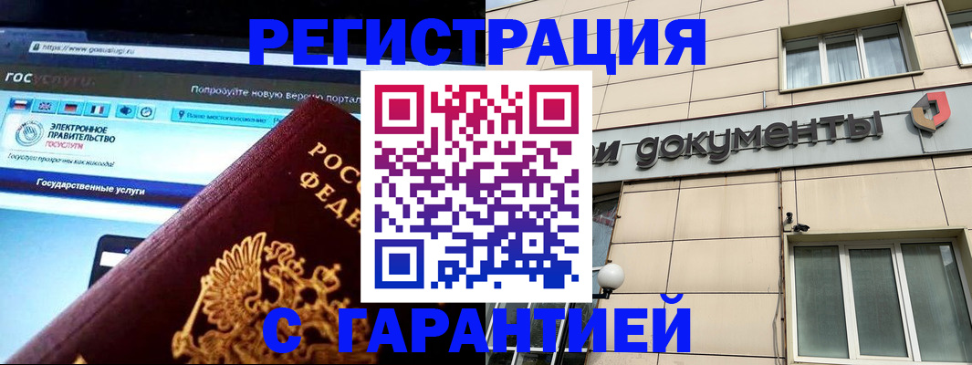 временная регистрация купить в Ржеве